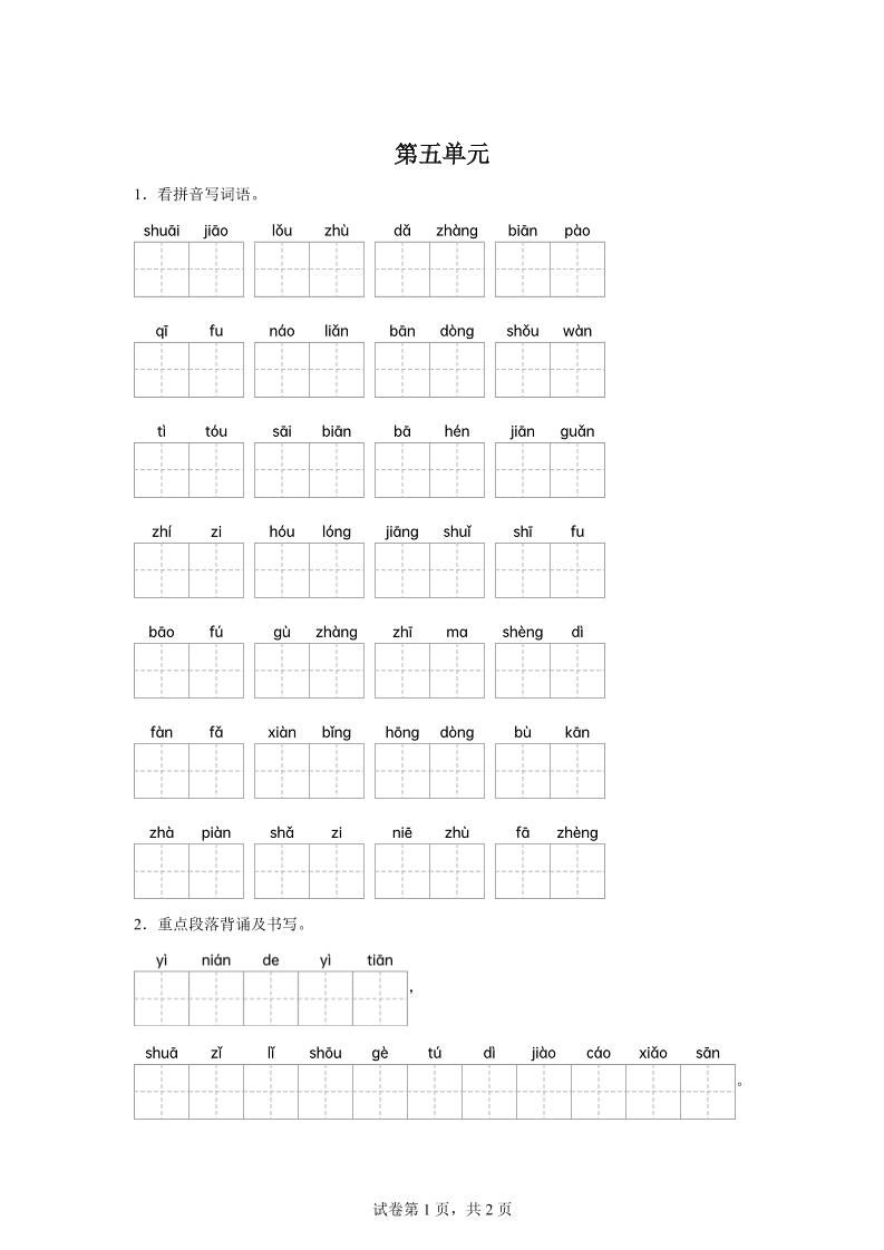 统编版语文五年级下册第五单元课文生字复习和重点语段默写