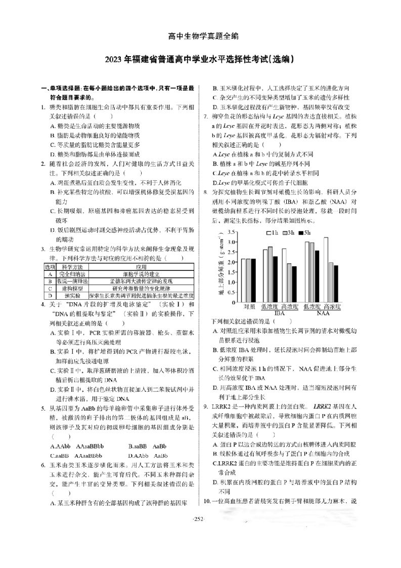 2023年高考生物试卷（福建）（空白卷）