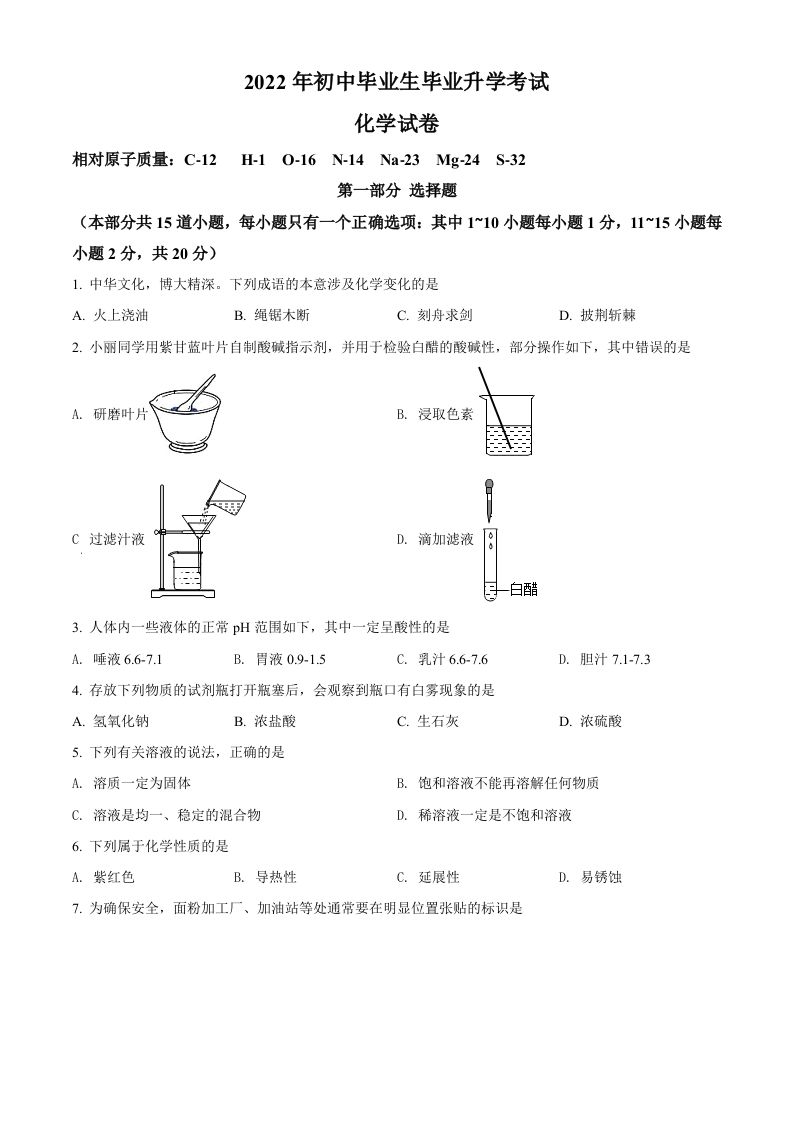 2022年辽宁省营口市中考化学真题（空白卷）