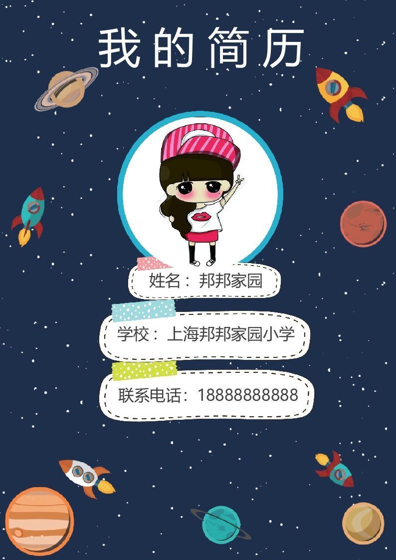 多页-小升初简历41