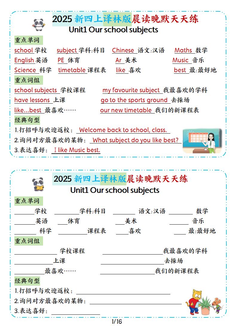 25新译林四上英语晨读晚默小纸条16天（16页）