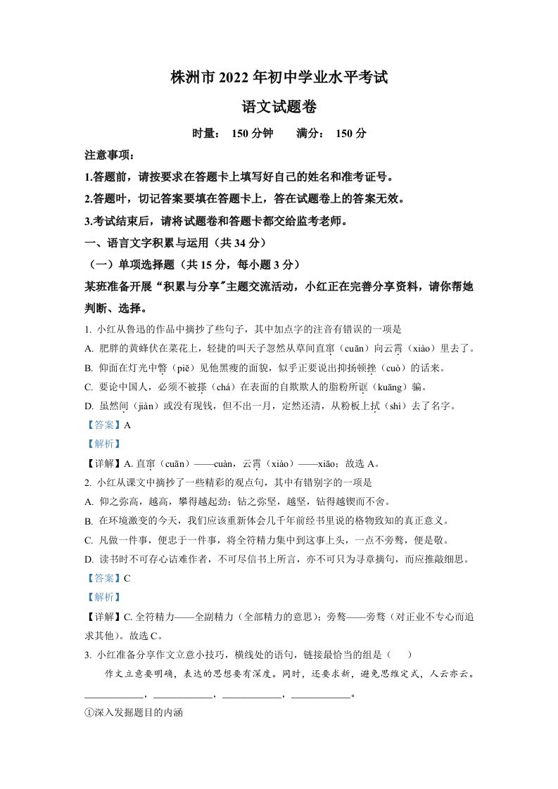 2022年湖南省株洲市中考语文真题（含答案）