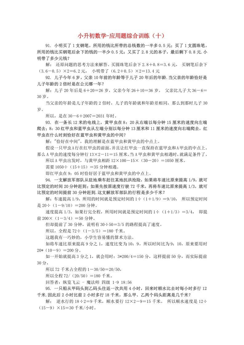 六年级数学下册小升初应用题综合训练（十）苏教版