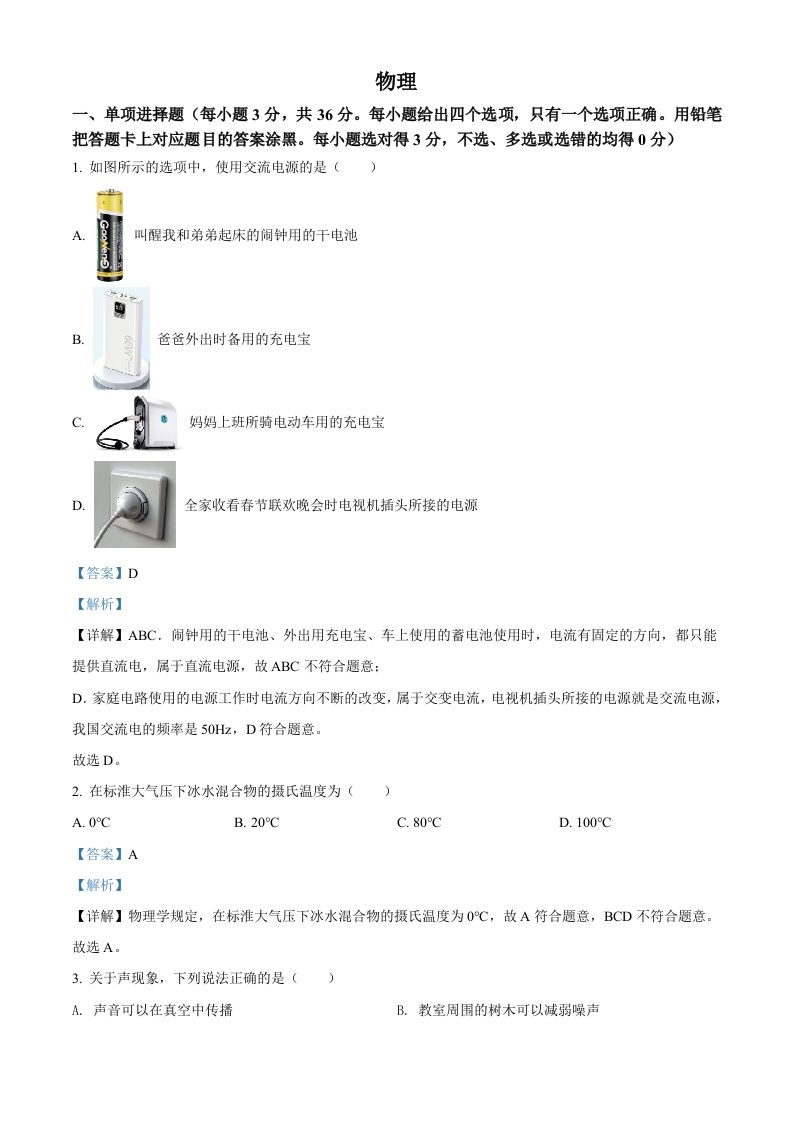 2022年广西贺州市中考物理试题（含答案）
