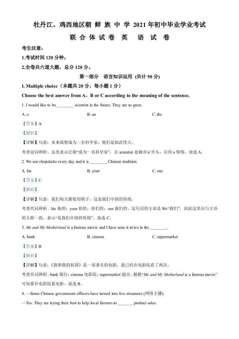 黑龙江省牡丹江、鸡西地区朝鲜族学校2021年中考英语试题（含答案）