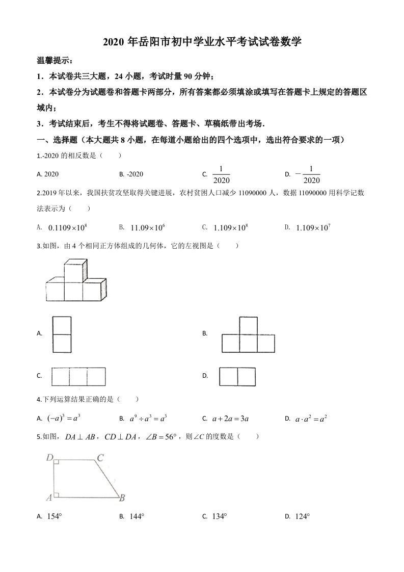 湖南省岳阳市2020年中考数学试题（空白卷）