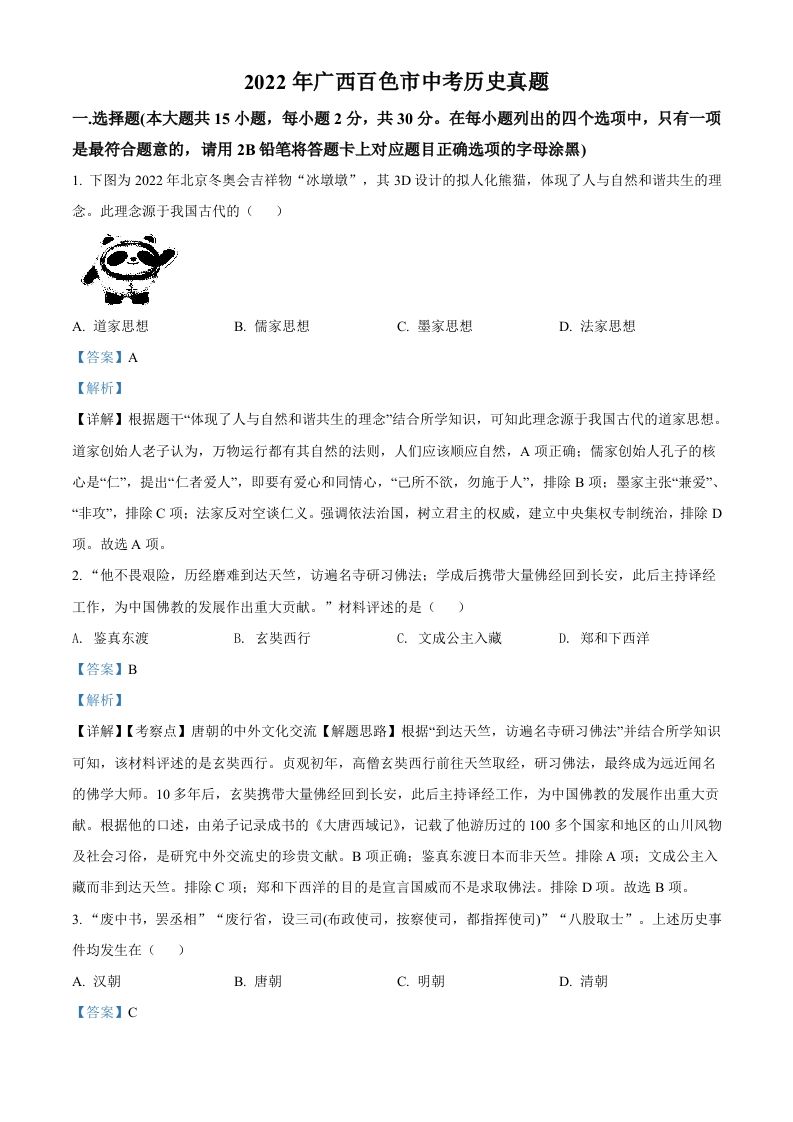 2022年广西百色市中考历史真题（含答案）