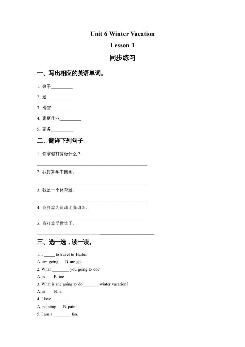 六年级英语上册Unit6WinterVacationLesson1同步练习2（人教版一起点）