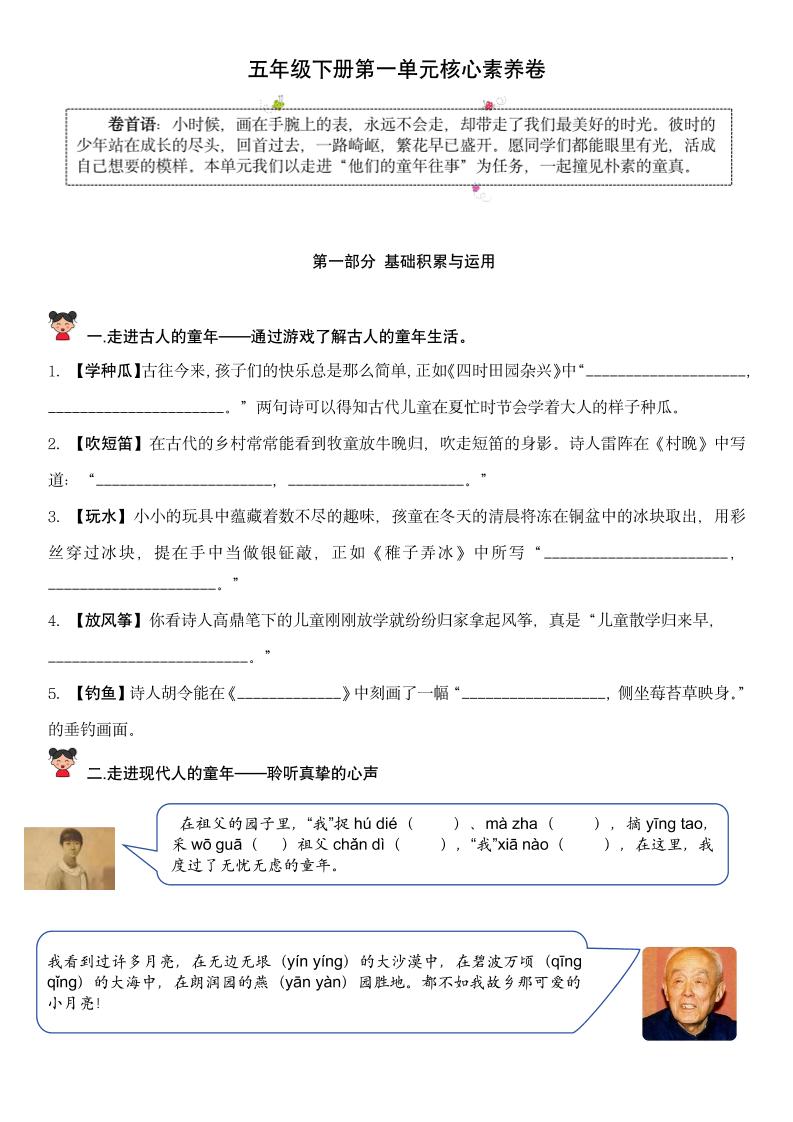 【第一单元核心素养】五下语文