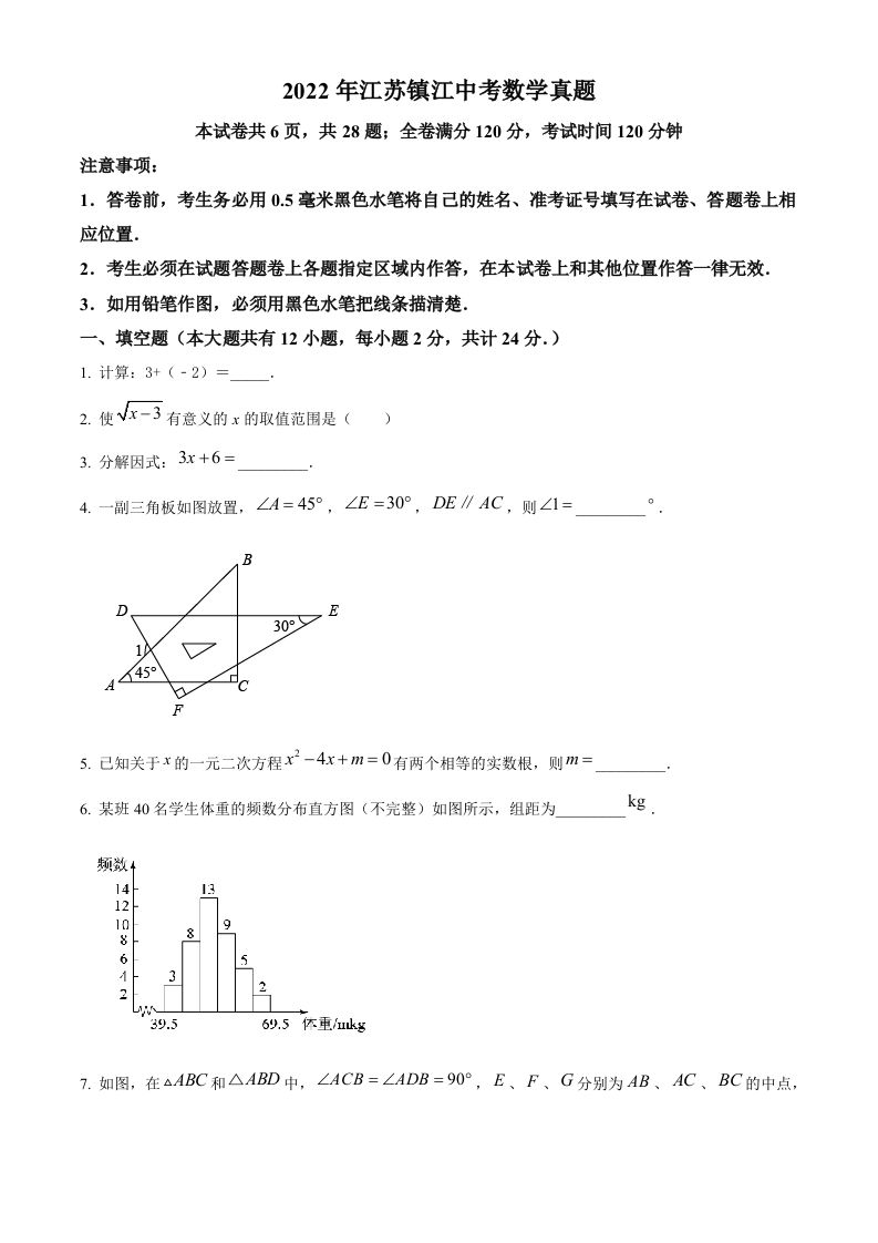 2022年江苏省镇江市中考数学真题（空白卷）