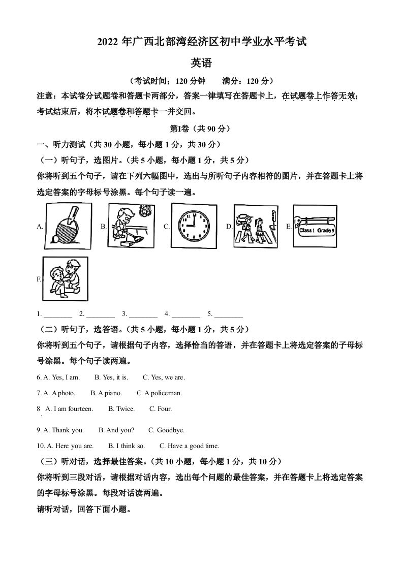 2022年广西北部湾经济区中考英语真题（含答案）