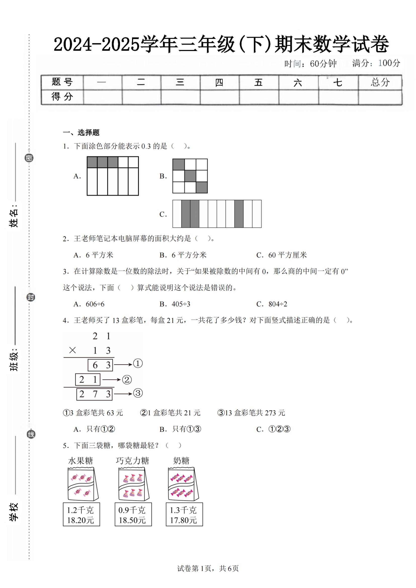 24-25三下数学（青岛版）期末试卷4