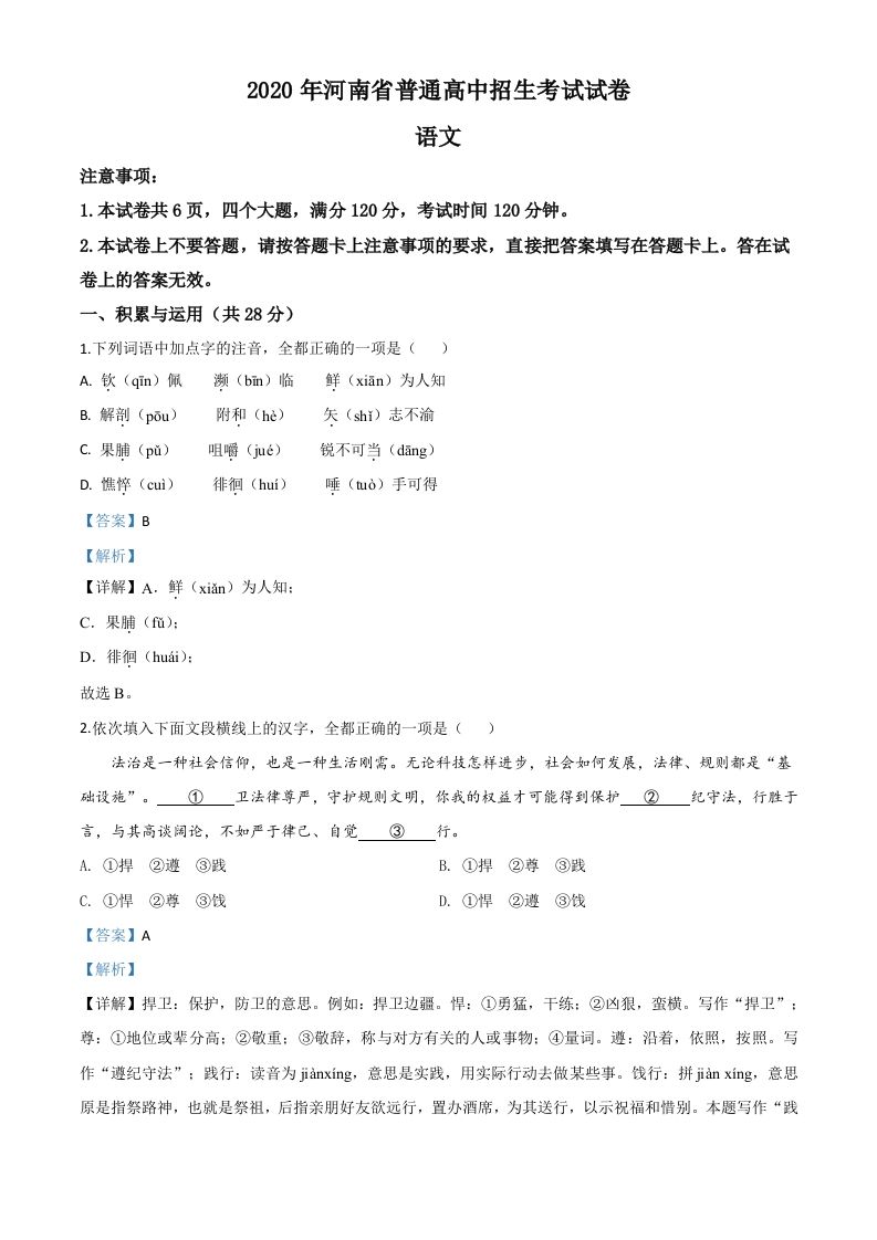 河南省2020年中考语文试题（含答案）