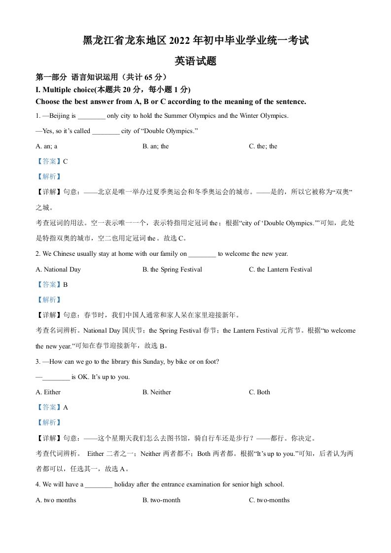 2022年黑龙江省龙东地区中考英语真题（含答案）