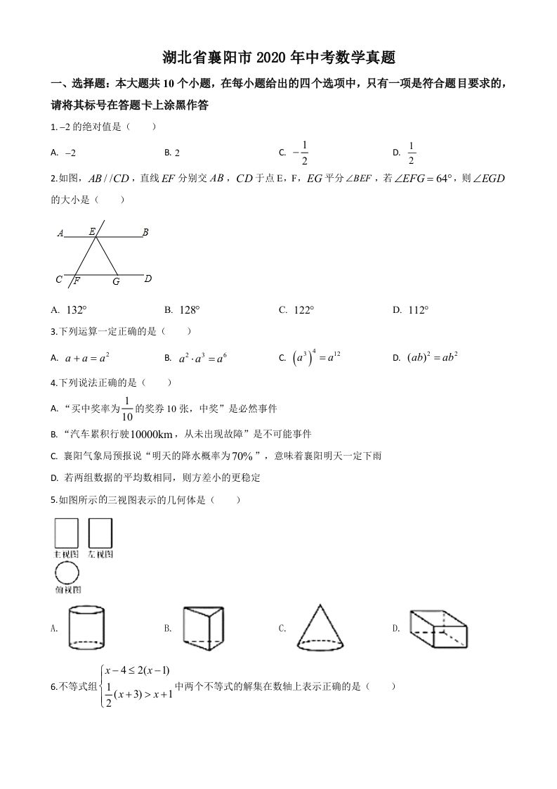 湖北省襄阳市2020年中考数学试题（空白卷）