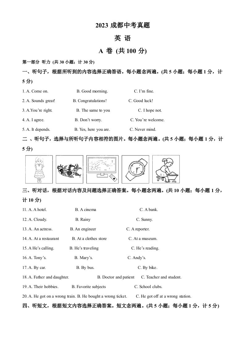 2023年四川省成都中考英语真题（含答案）