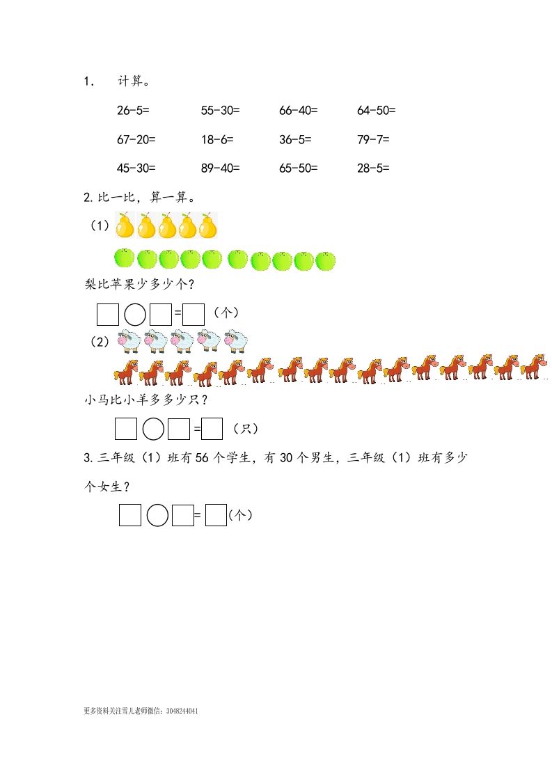 一下青岛63数学课时五单元3两位数减一位数和两位数减整十数的不退位减法