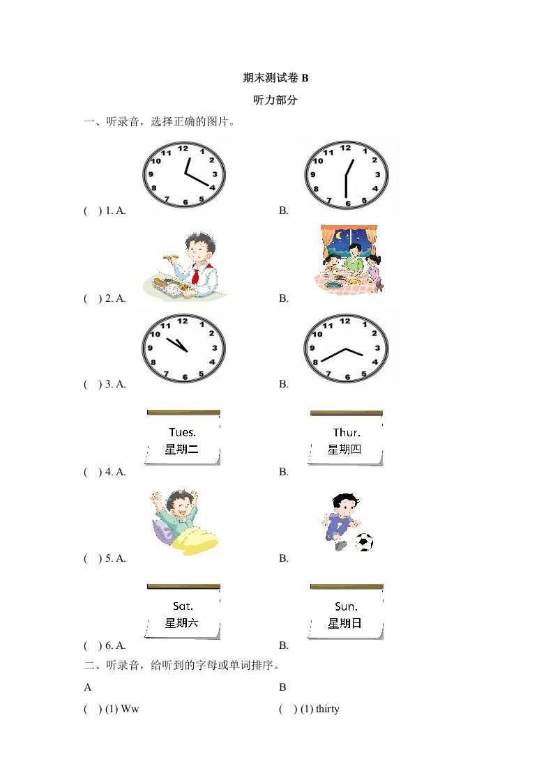 二年级英语下册期末测试(2)（人教版）