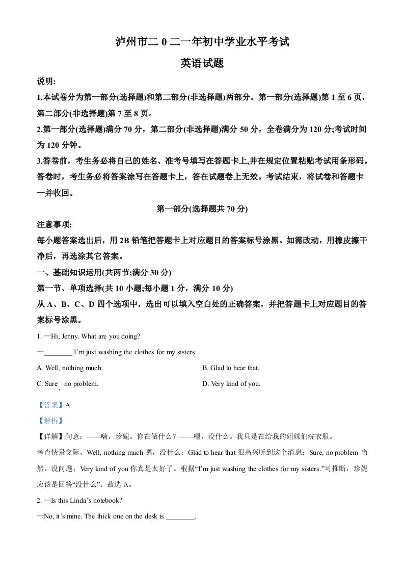 四川省泸州市2021年中考英语试题（含答案）