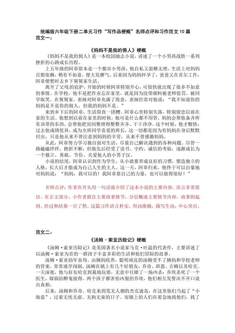 六下语文：第二单元习作范文（10篇）
