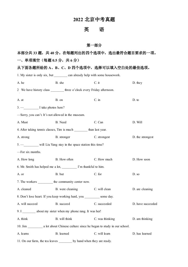 2022年北京市中考英语真题（空白卷）