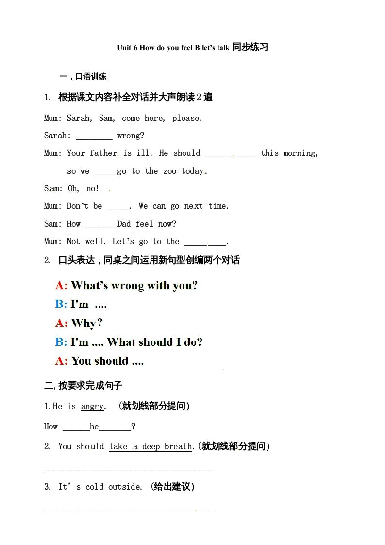 六年级英语上册同步练习Unit6HowdoyoufeelBlet’stalk练习（人教版PEP）