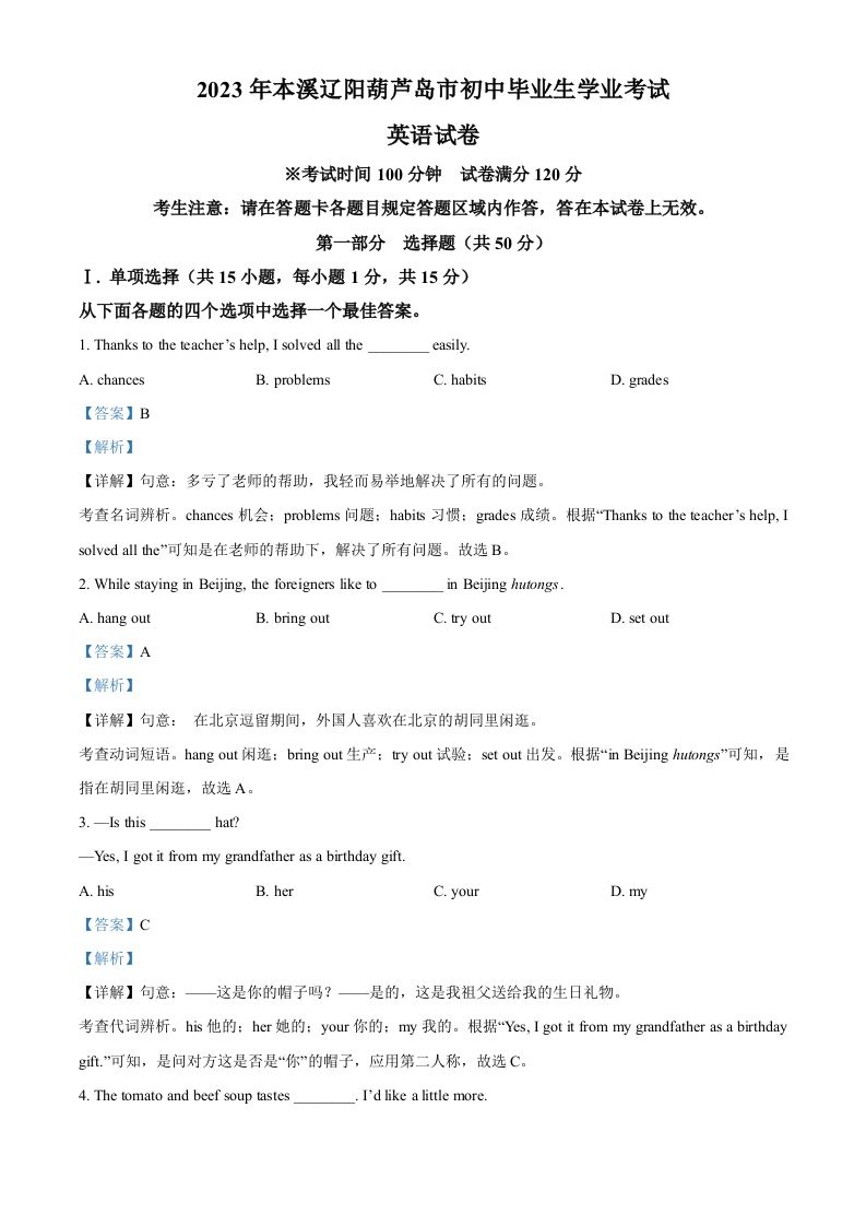 2023年辽宁省本溪市、辽阳市、葫芦岛市中考英语真题（含答案）