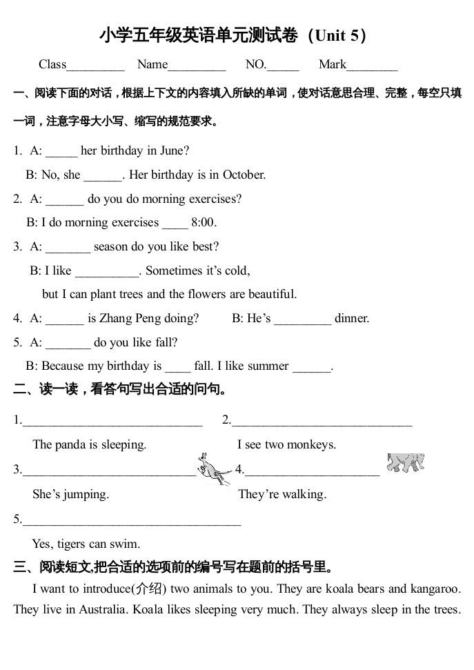 五年级英语下册4Unit5单元检测（人教PEP版）