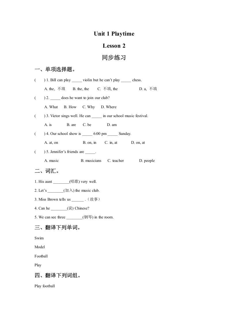 二年级英语下册Unit1PlaytimeLesson2同步练习2（人教版）