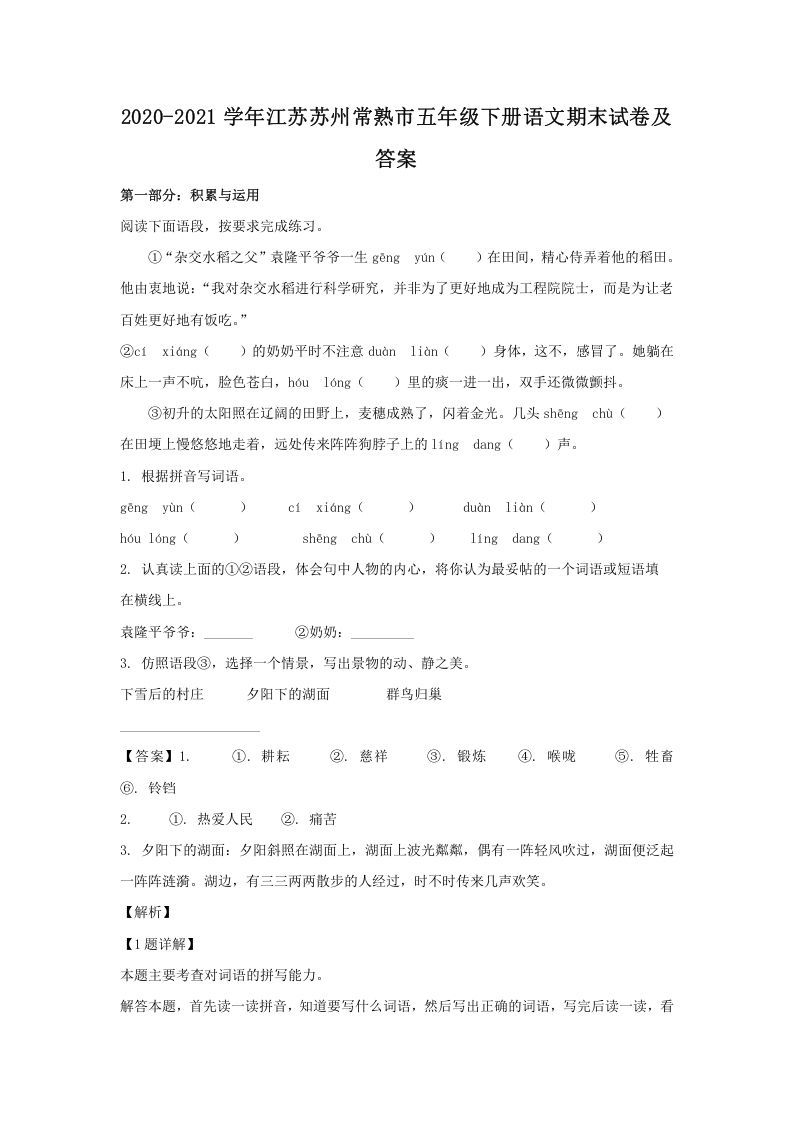 2020-2021学年江苏苏州常熟市五年级下册语文期末试卷及答案(Word版)
