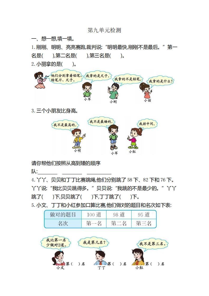 二下人教版数学第九单元检测3