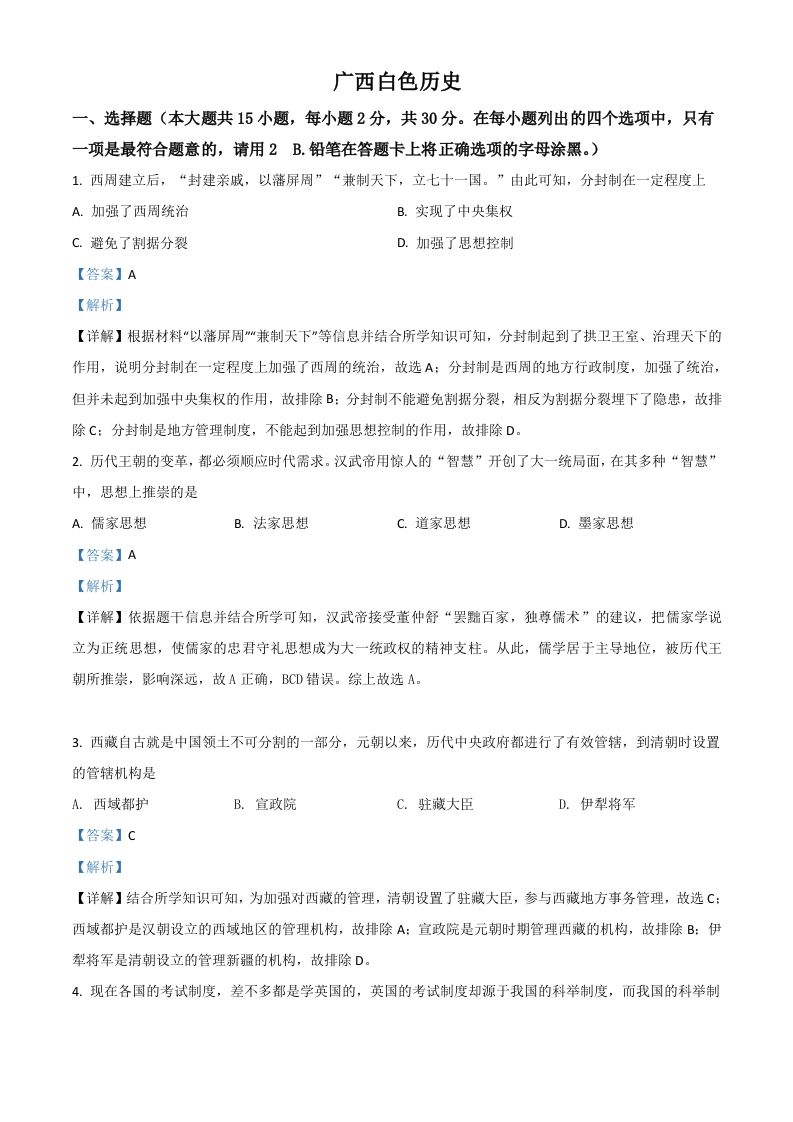 广西百色市2021年中考历史试题（含答案）