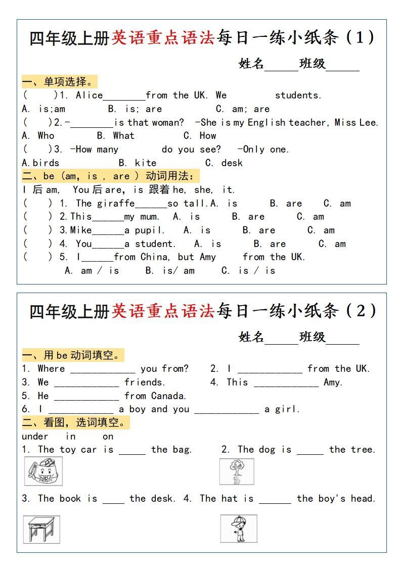 四年级上册英语重点语法每日一练小纸条