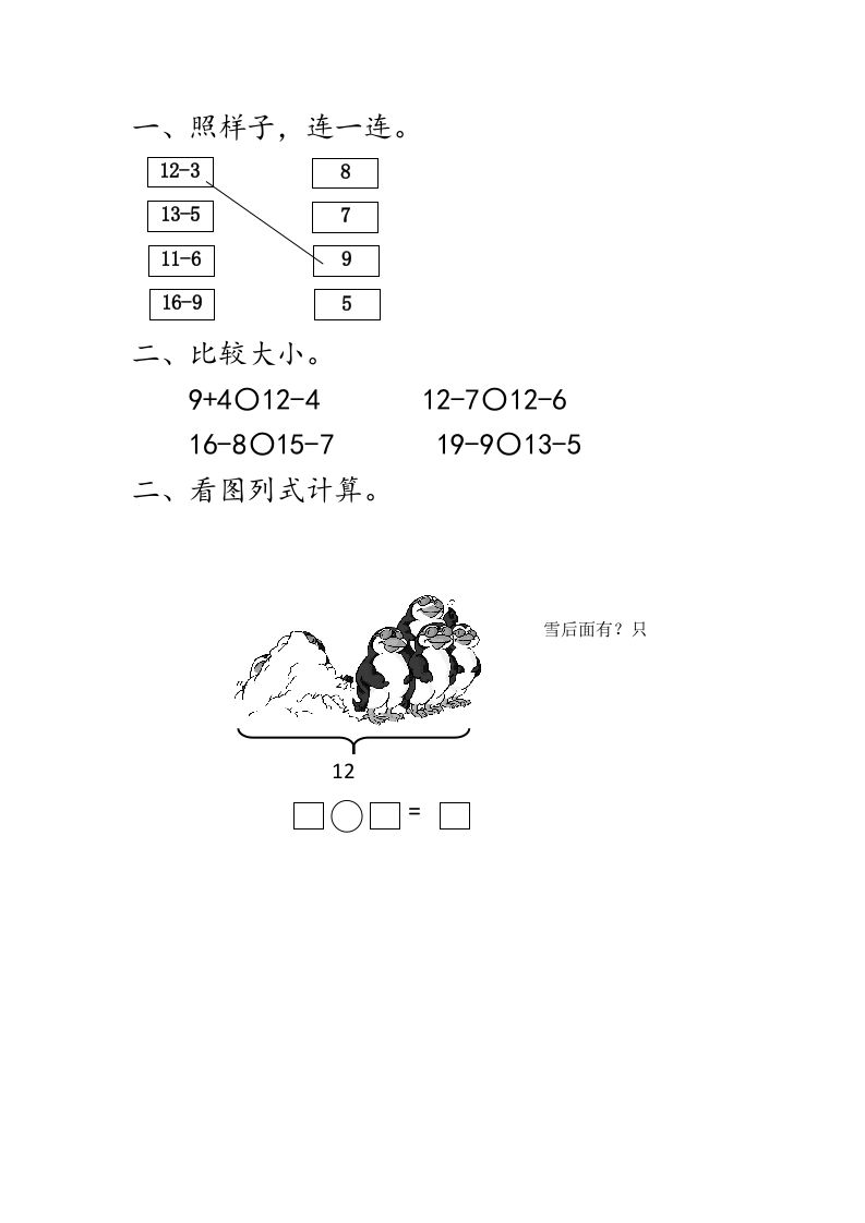 一下青岛63数学课时一单元4整理与复习