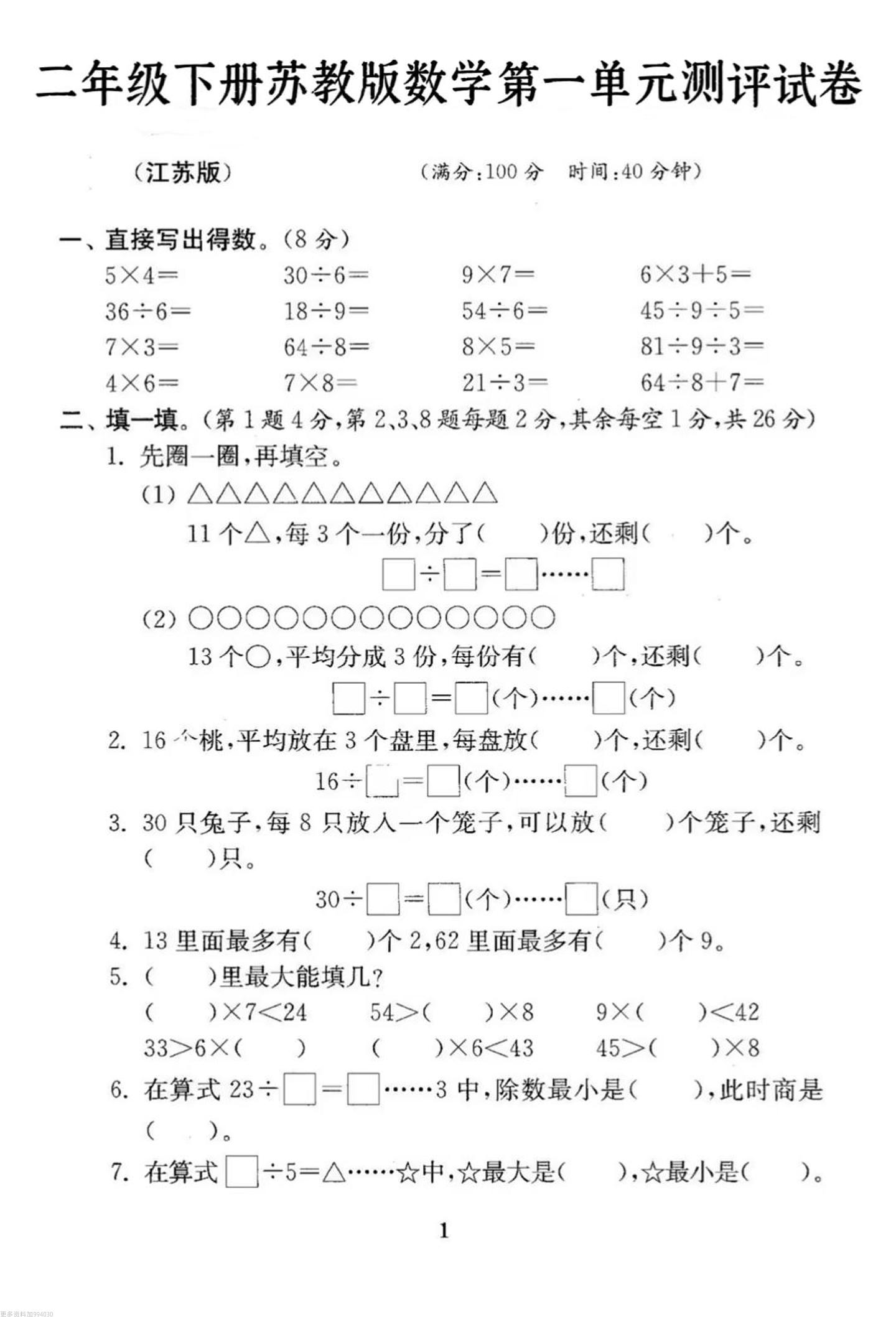 二年级下册数学苏教版第一单元试卷