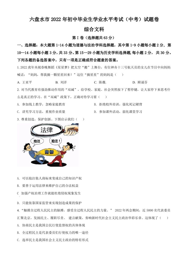 2022年贵州省六盘水市中考道德与法治真题（空白卷）