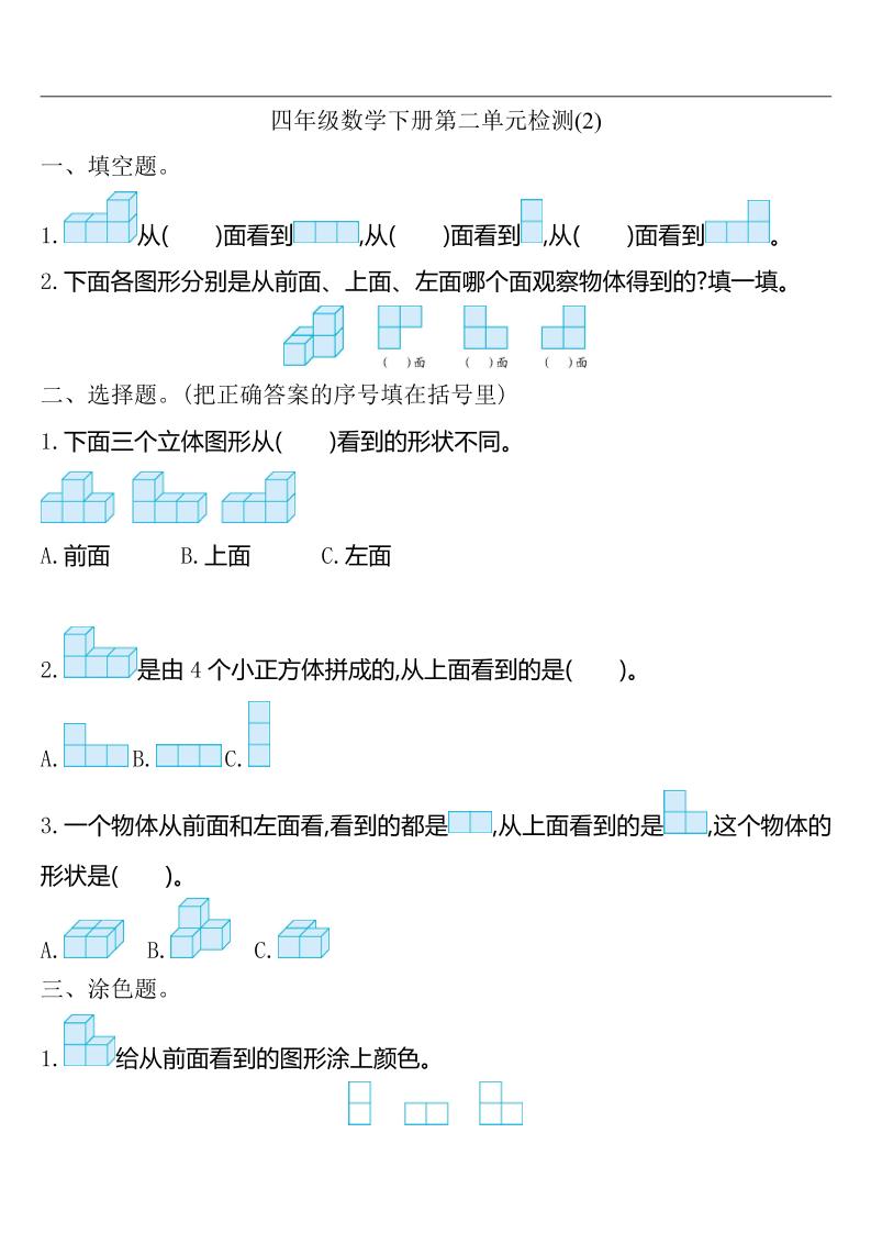 四下人教版数学第二单元检测-2