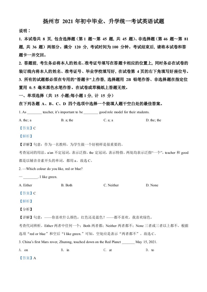 江苏省扬州市2021年中考英语试题（含答案）