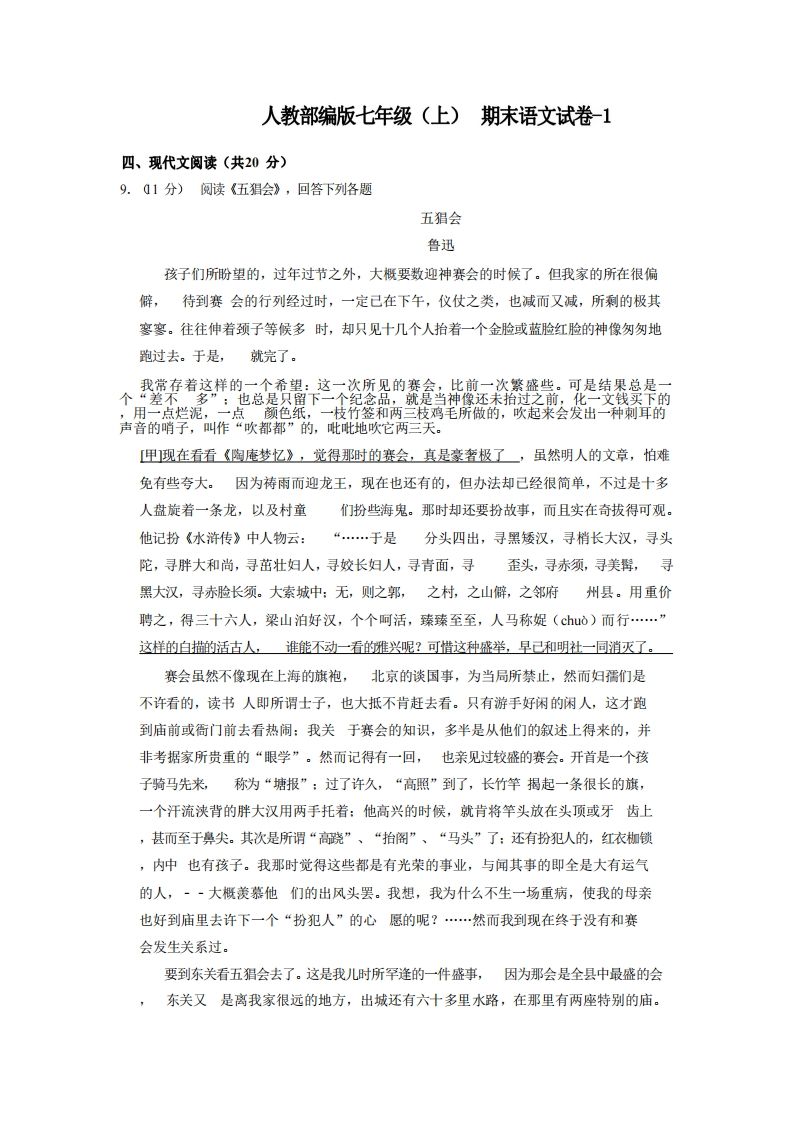 七年级（上）语文期末试卷5-2卷人教部编版