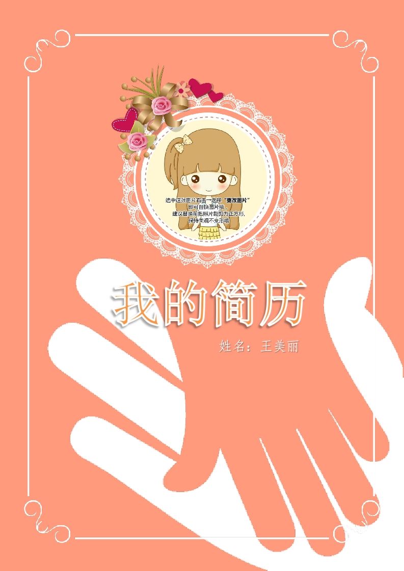 多页-小升初简历28