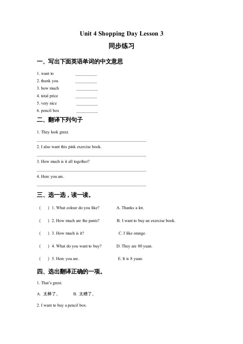 五年级英语上册Ｕｎｉｔ4ShoppingDayLesson3同步练习3（人教版一起点）