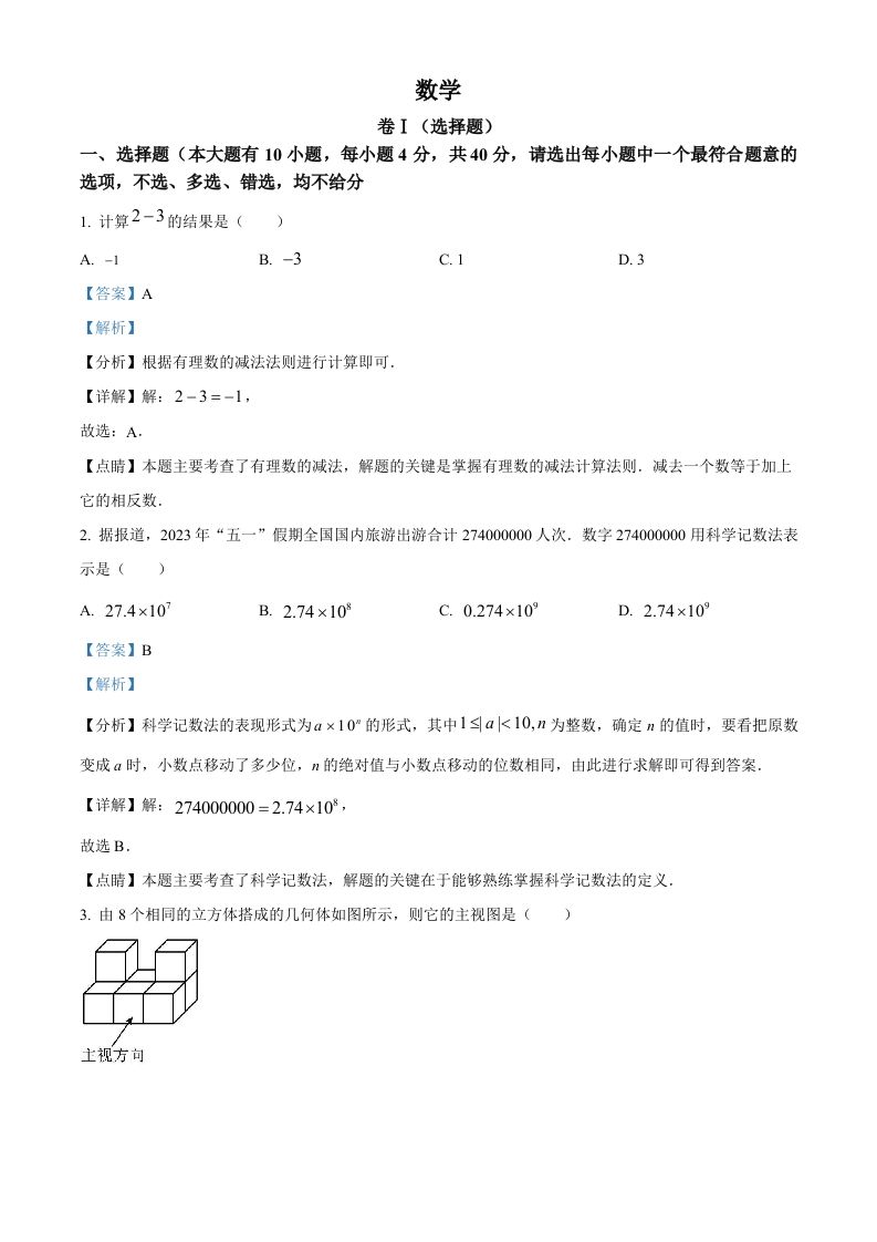 2023年浙江省绍兴市中考数学真题（含答案）