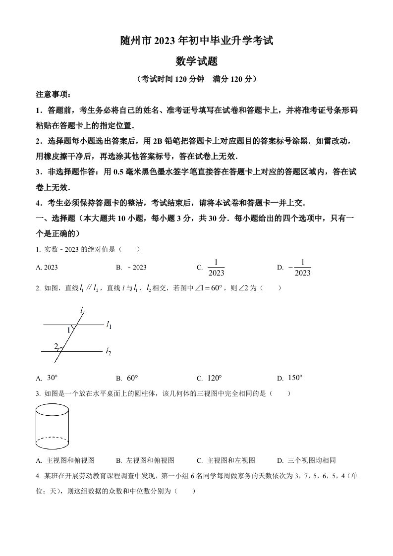 2023年湖北省随州市中考数学真题（空白卷）