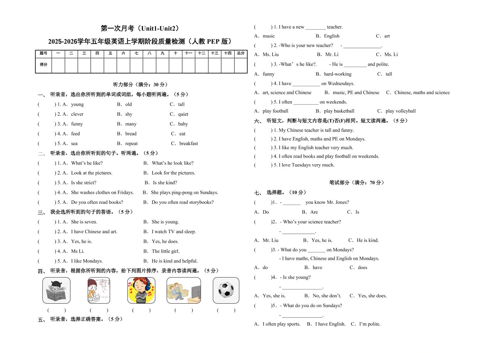 五上人教pep英语第一次月考（Unit1-Unit2）（考试版A3）