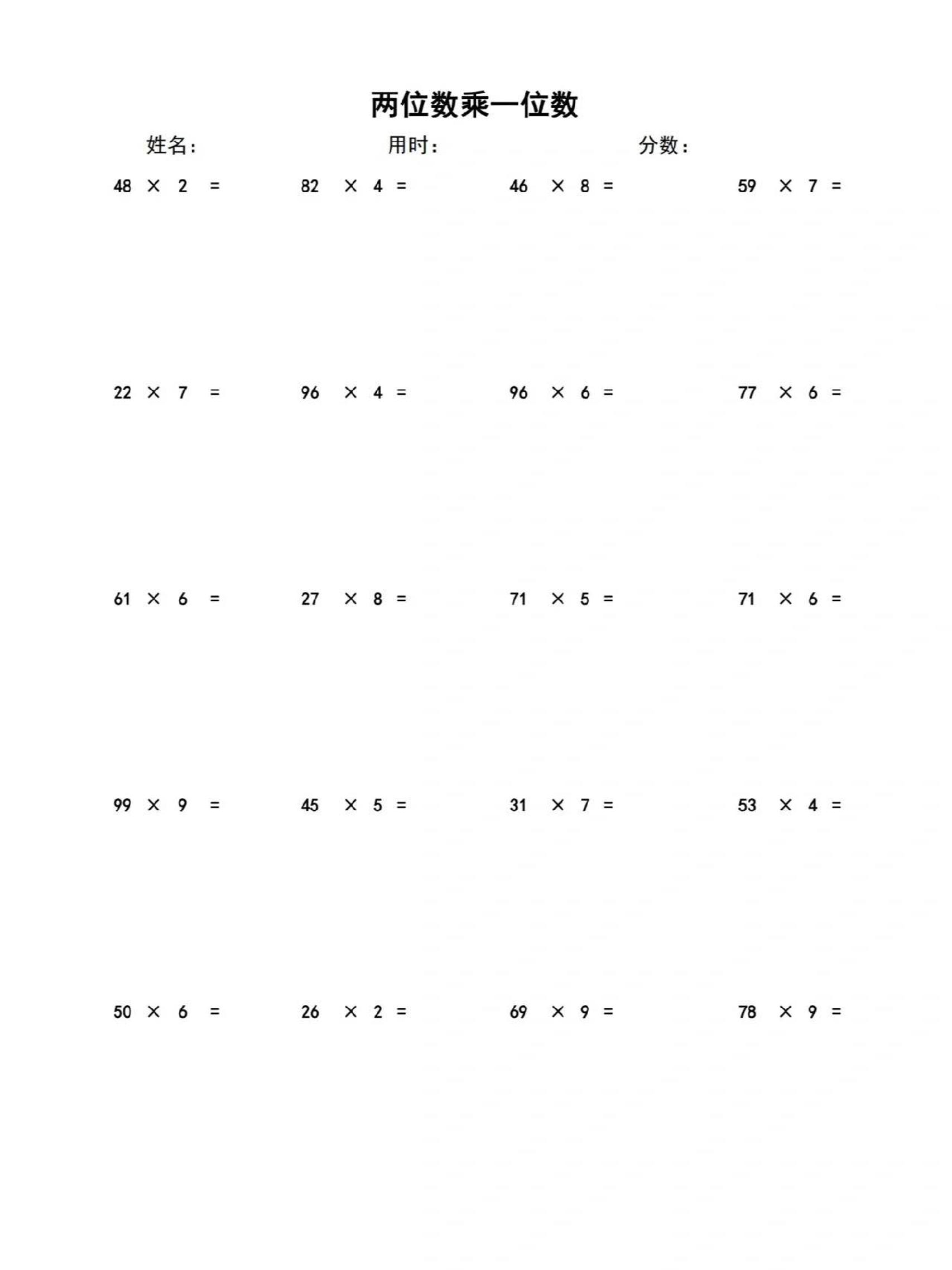三上数学-两位数乘一位数