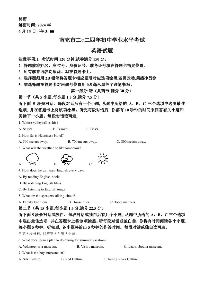 2024年四川省南充市中考英语真题（空白卷）