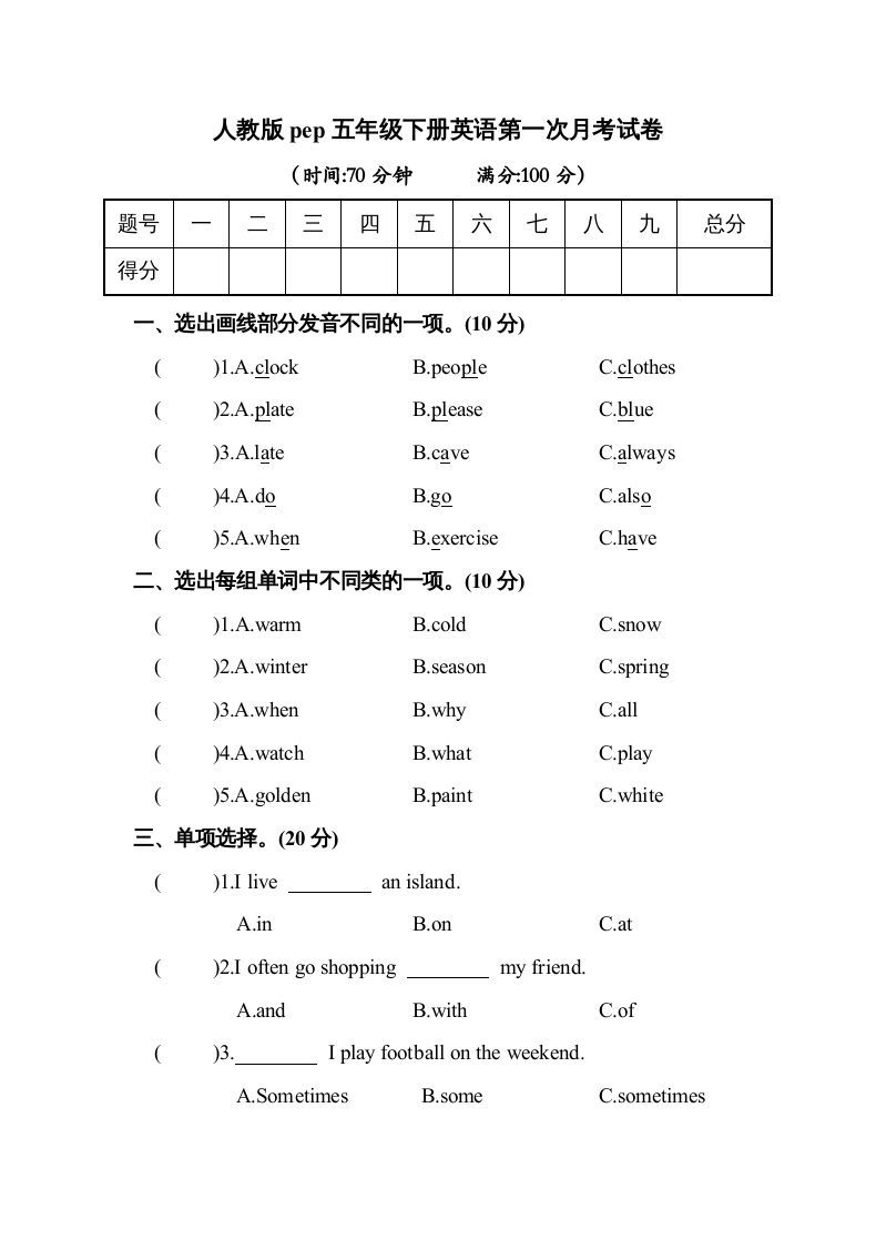 五年级英语下册2.pep第一次月考试卷(含答案)（人教PEP版）