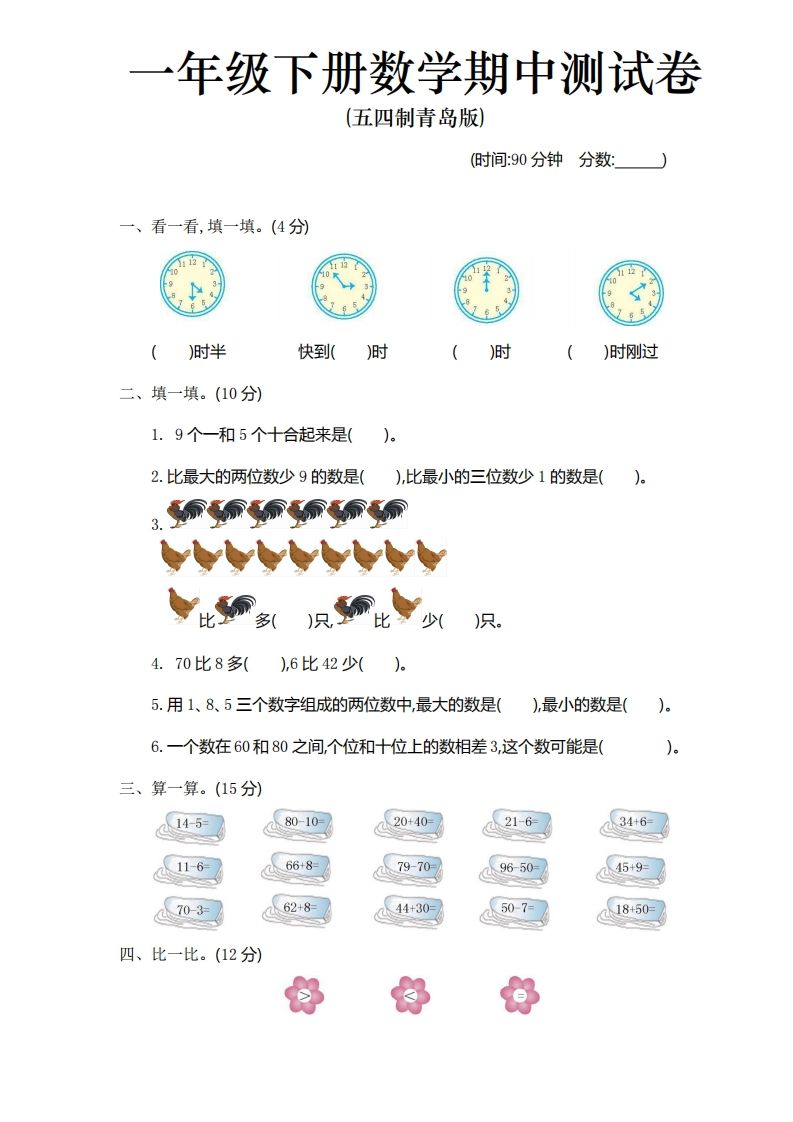 一下青岛版数学期中检测卷（54制）