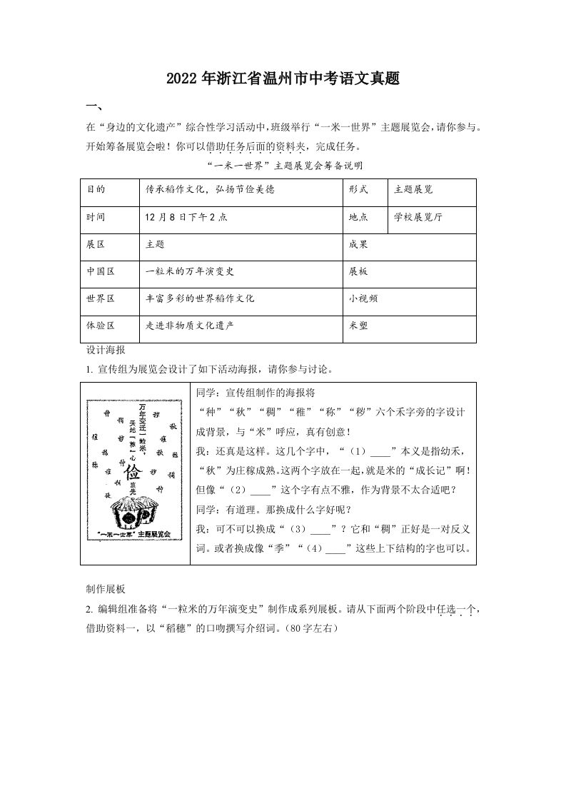 2022年浙江省温州市中考语文真题（空白卷）