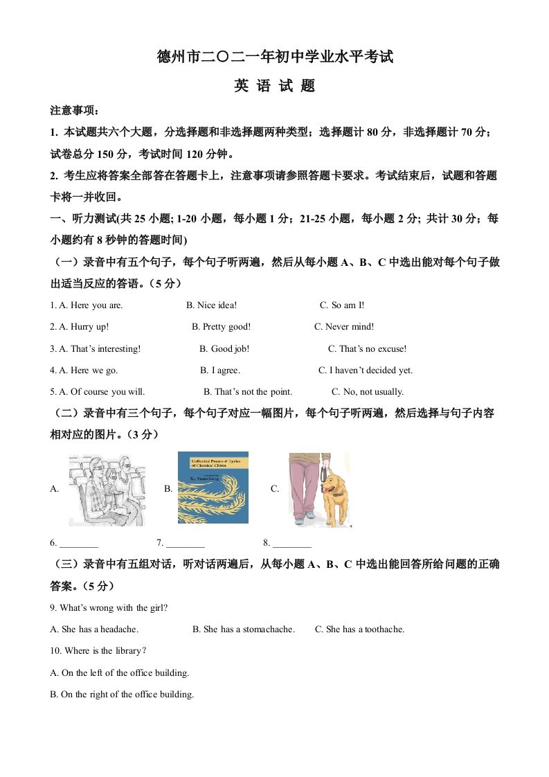 山东省德州市2021年中考英语试题（含答案）